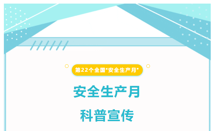啟動！2023年河南省鼎鼎實業(yè)有限公司“安全生產(chǎn)月”