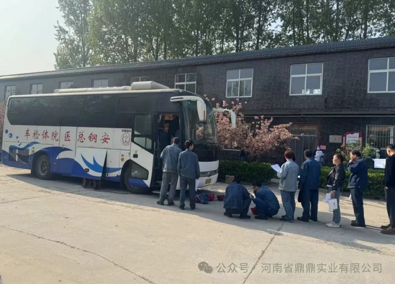 以人為本 關(guān)愛員工 ——鼎鼎實業(yè)組織員工健康體檢